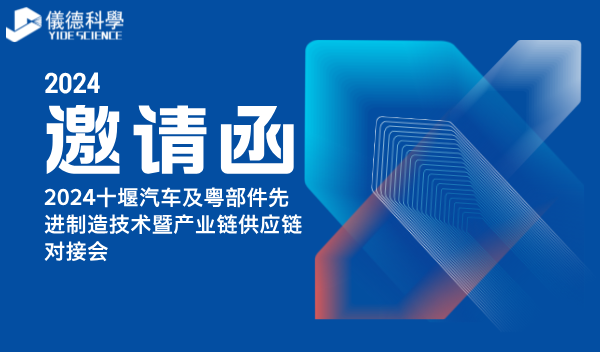 半岛手机登录入口,半岛(中国)亮相2024十堰汽车及零部件先进制造技术暨产业链供应链对接会