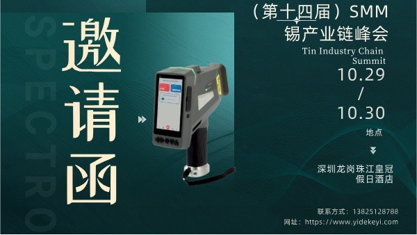 半岛手机登录入口,半岛(中国)亮相第十四届锡产业链峰会